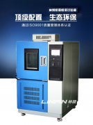 <b>高低溫交變濕熱試驗箱對產(chǎn)品可靠性檢測的作用</b>